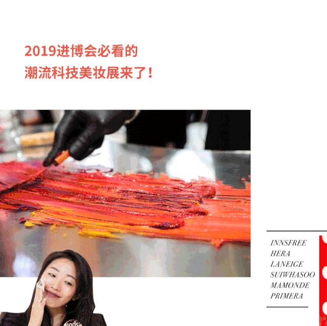 2019,来进博会品质生活馆,收割潮流护肤新方式