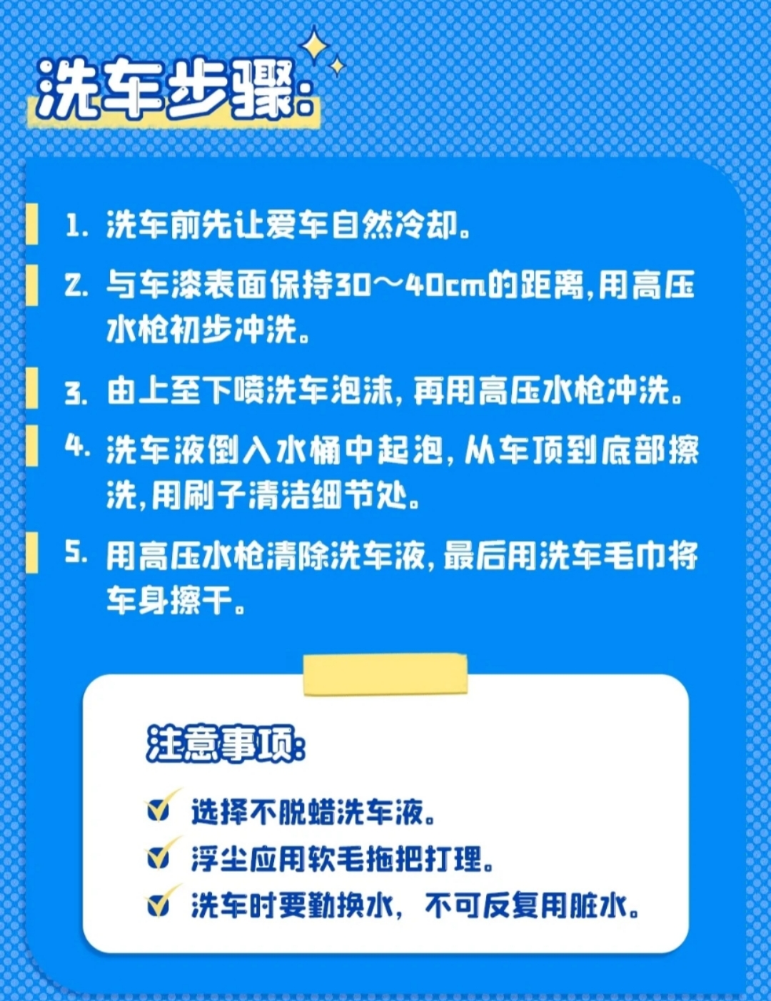 自己洗车的正确方法和注意事项,自己正确洗车的流程与方法