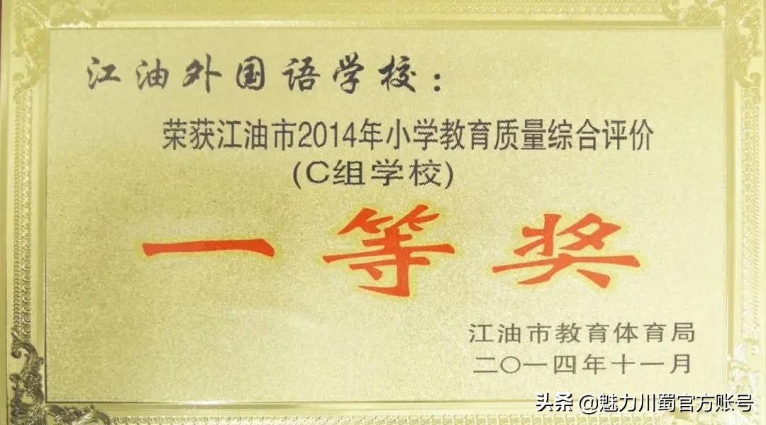 江油外国语学校教研,我眼中的江油外国语学校