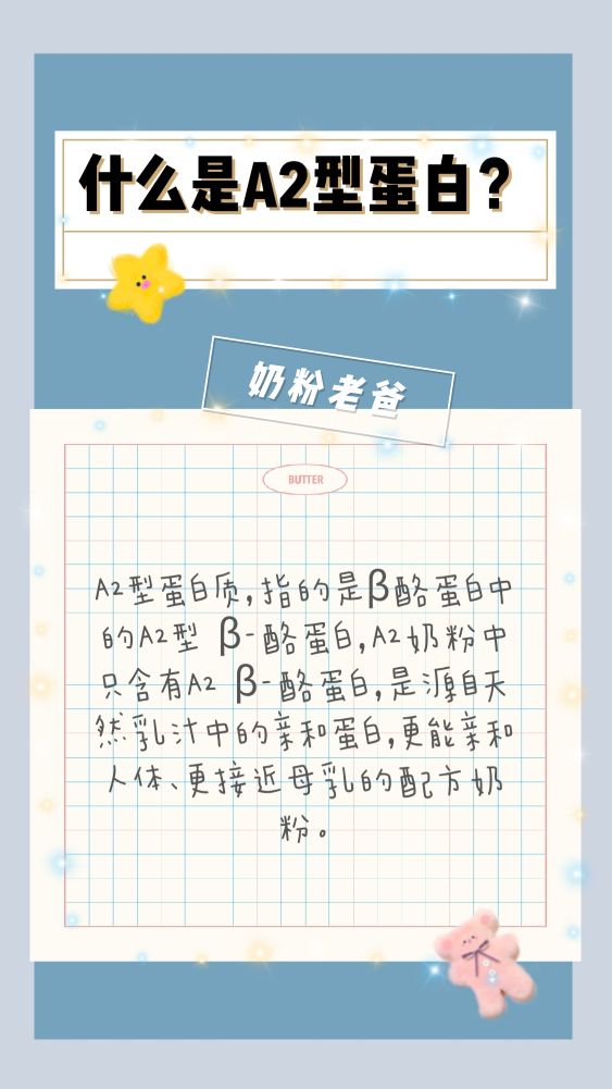 网红奶粉a2至初,网红奶粉a2是什么牌子