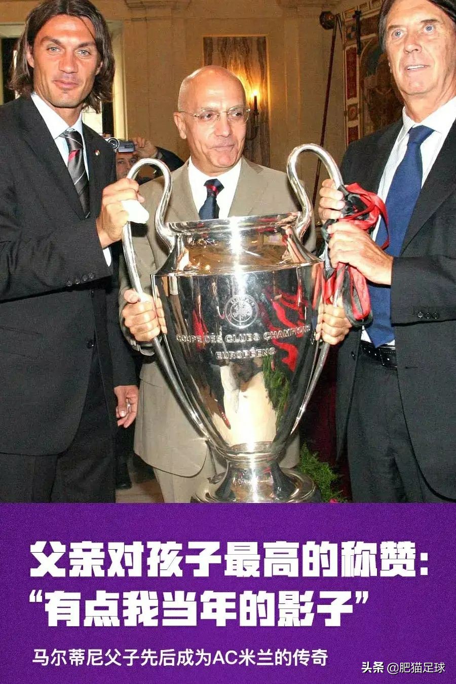父亲节盘点足坛传奇父子兵,父亲节看足球快乐的句子