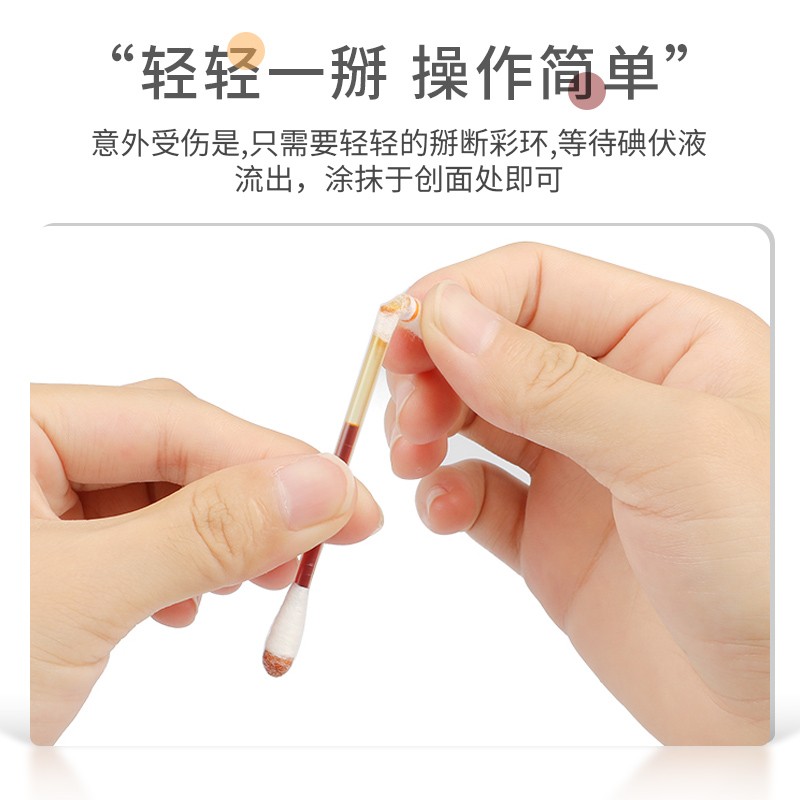 一点通碘伏棉棒怎么用?
