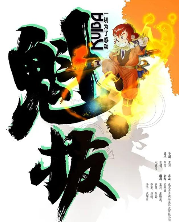 魁拔之殊途还会更新吗,魁拔怎么会重生