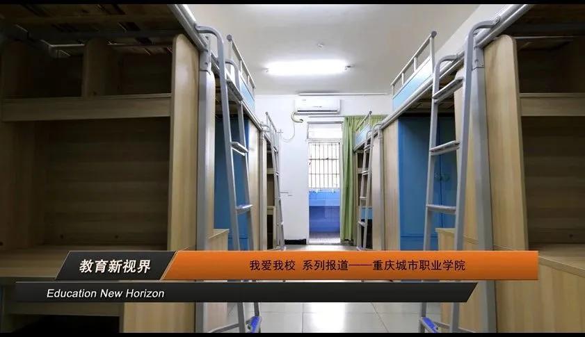 重庆城市职业学院风评,重庆城市职业学院学校简介