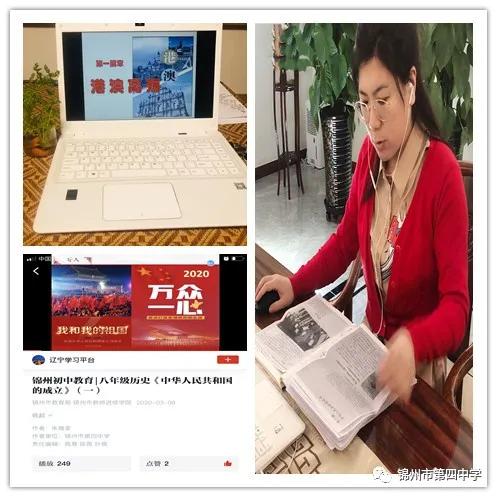 疾风劲草“学”不停步,智者重研“教”贵有心——锦州四中历史学科线上教学工作总结