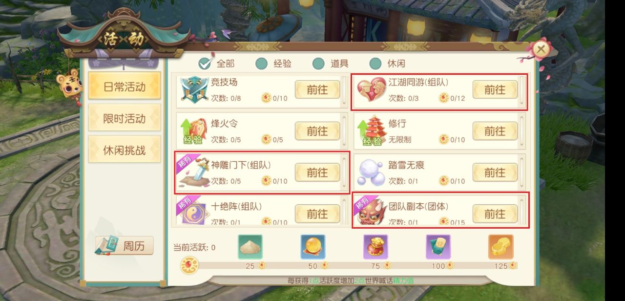 《新神雕侠侣2攻略》全面解析,神雕侠侣2等级突破任务攻略