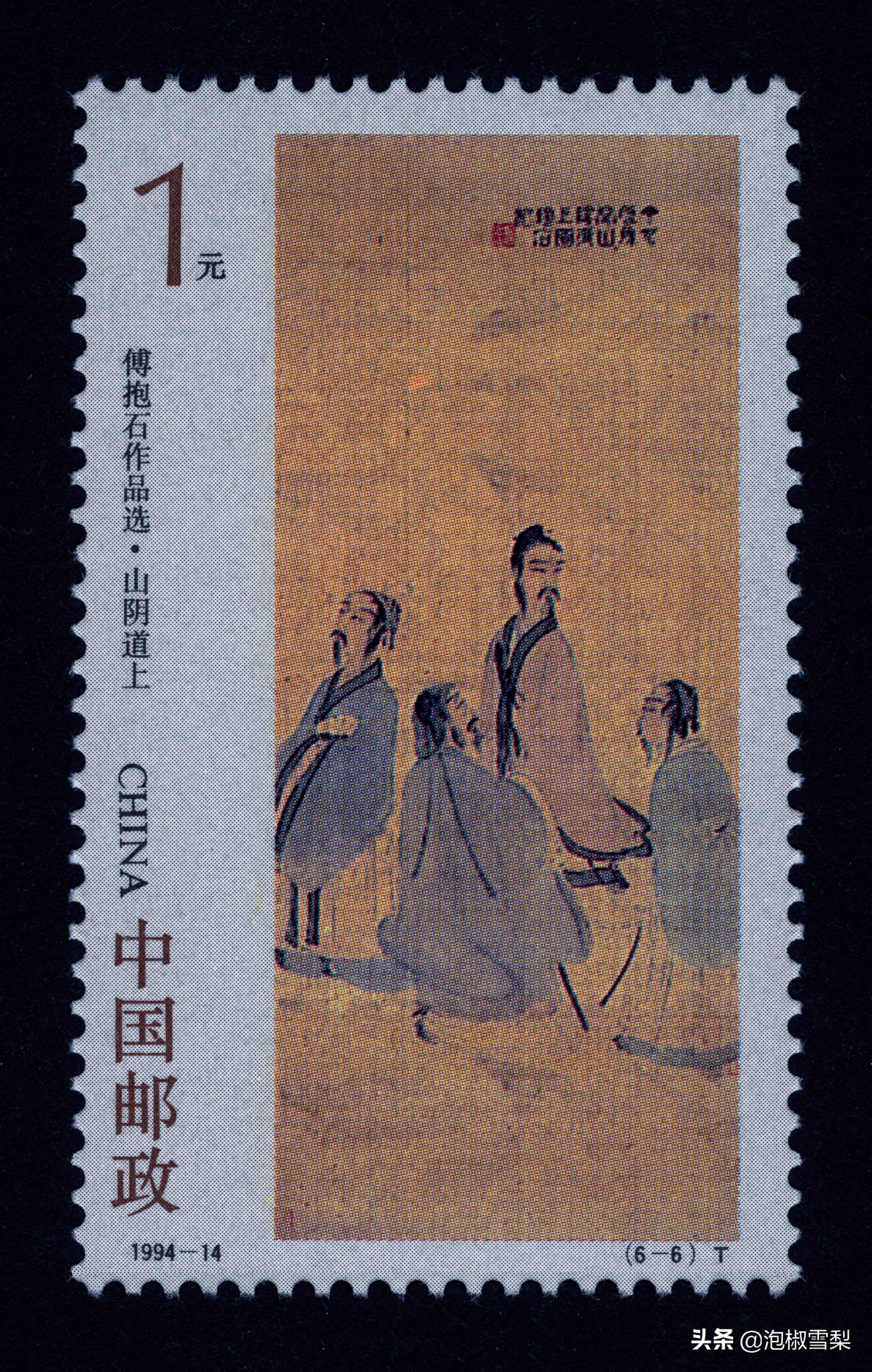 1994昭君出塞邮票,1994年黄埔军校邮票多少钱一张