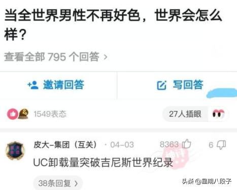 当全世界男性不再好色,世界会变成什么样?哈哈浏览器就没有必要