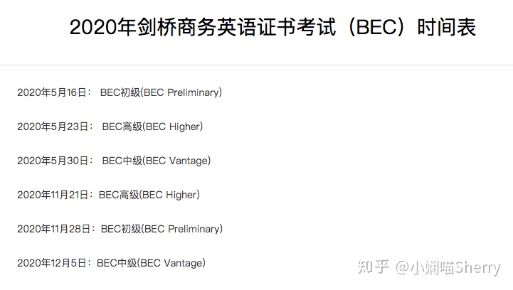 bec初级怎么报考,bec初级报考指南