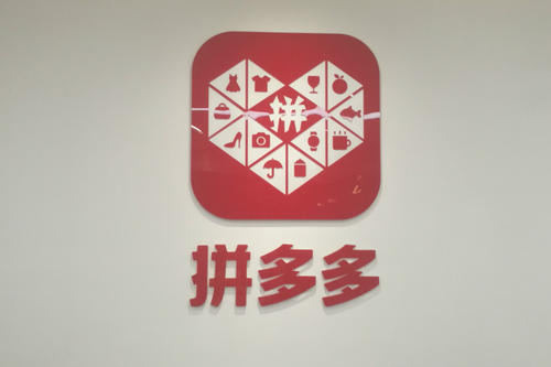 拼多多层级流量天花板怎么看,拼多多技术天花板