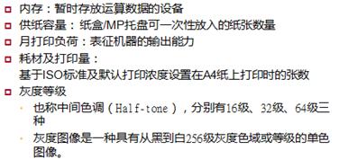 打印机理论基础知识（中级）