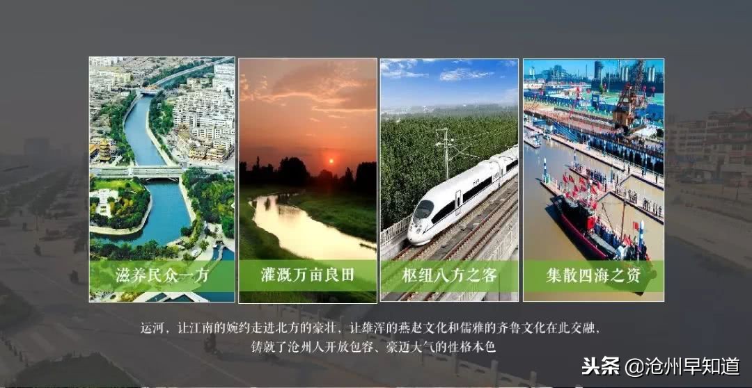 闻名遐迩的沧州，神奇的土地看得见的美！想不想一起更了解狮城呢