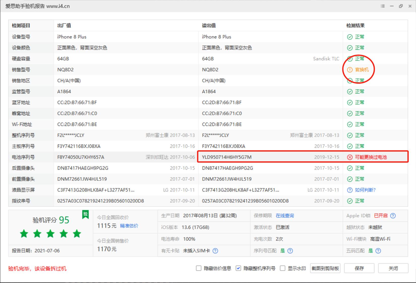 iphone8plus换过电池值得买吗,iphone8plus换电池价格官方