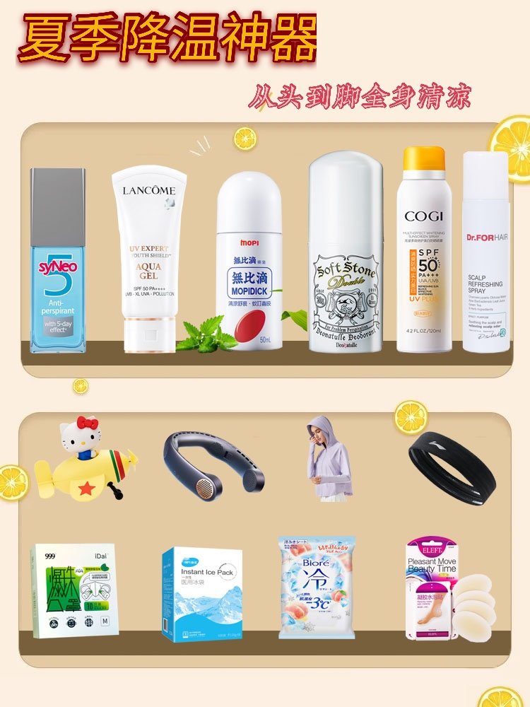 夏日清凉解暑好物推荐,夏季降温神器好物推荐