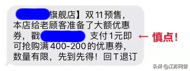 新式诈骗短信,江苏省预防诈骗短信