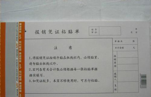 会计报销流程和注意事项,会计报销的十大注意事项