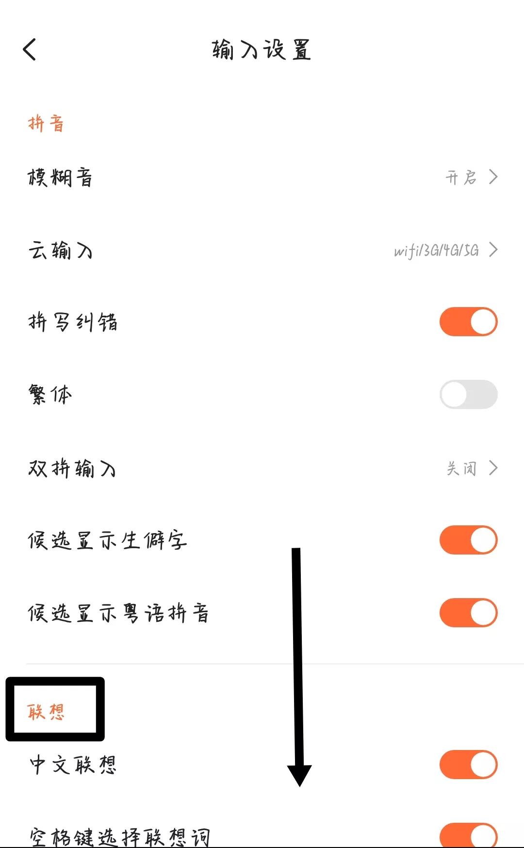 搜狗输入法如何删除一个联想词,电脑搜狗输入法怎么关闭联想功能