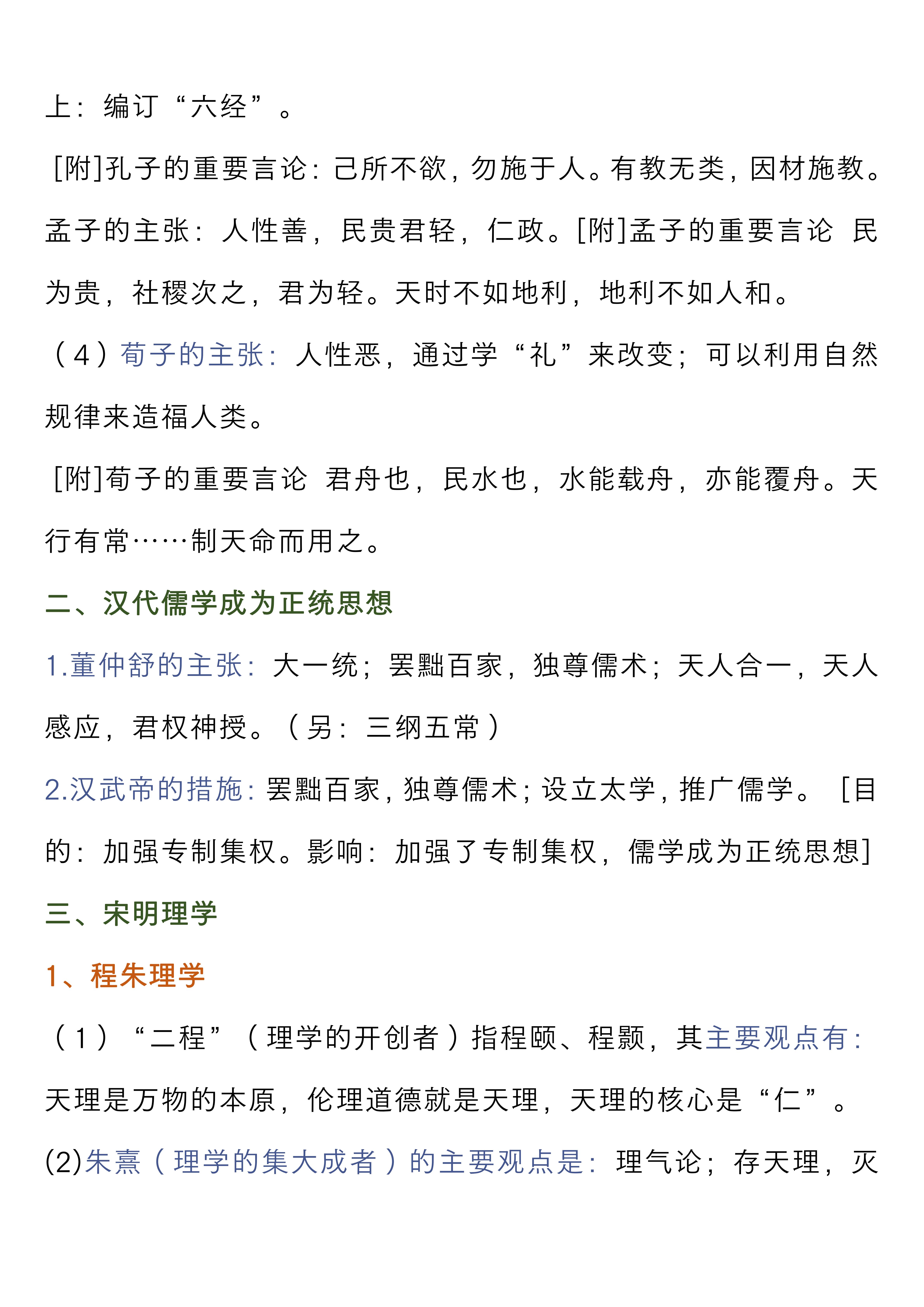 高中历史选择性必修三电子书,高中历史必修三第一单元思维导图