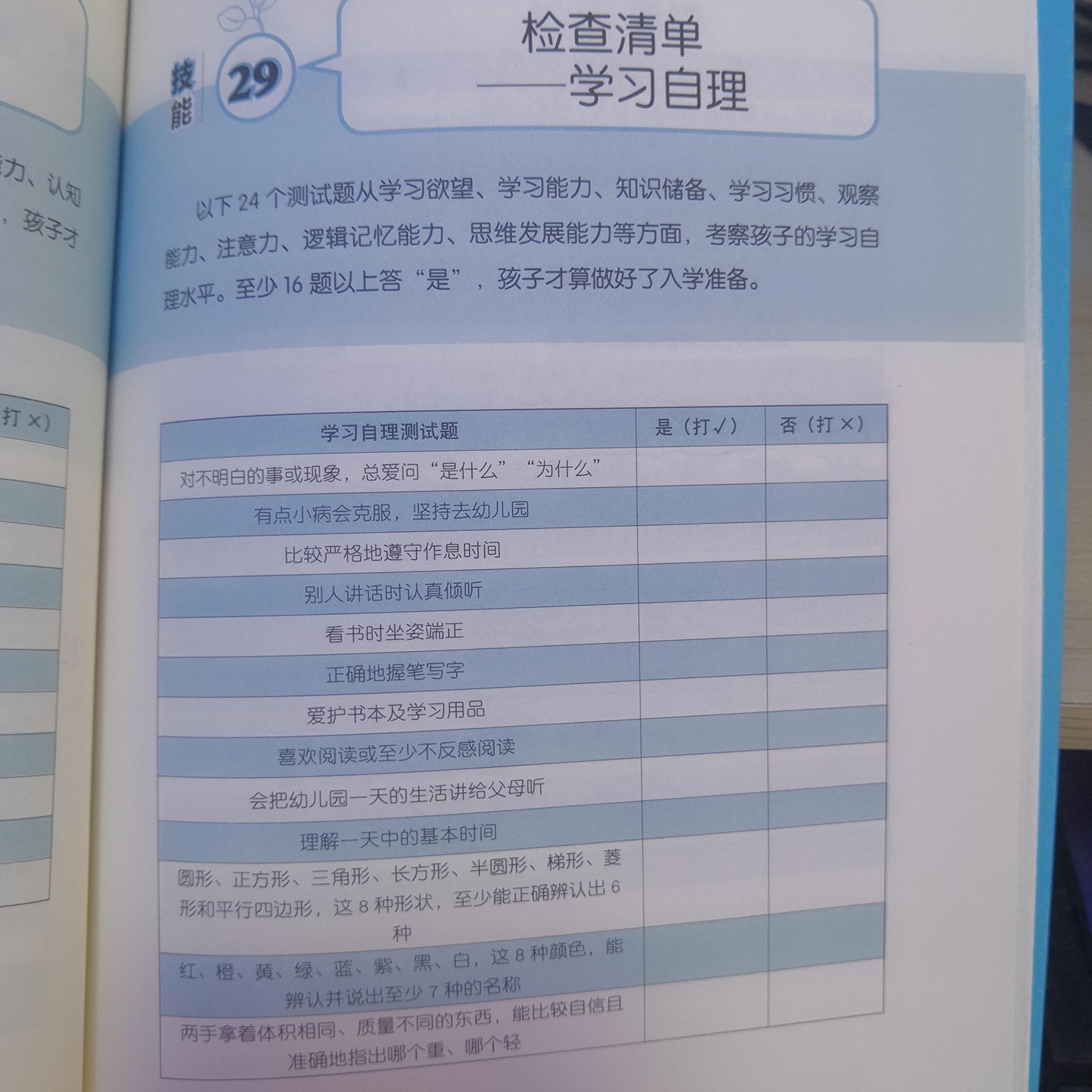幼小衔接该怎么做才能上小学轻松,欢迎来到一年级幼小衔接家长手册