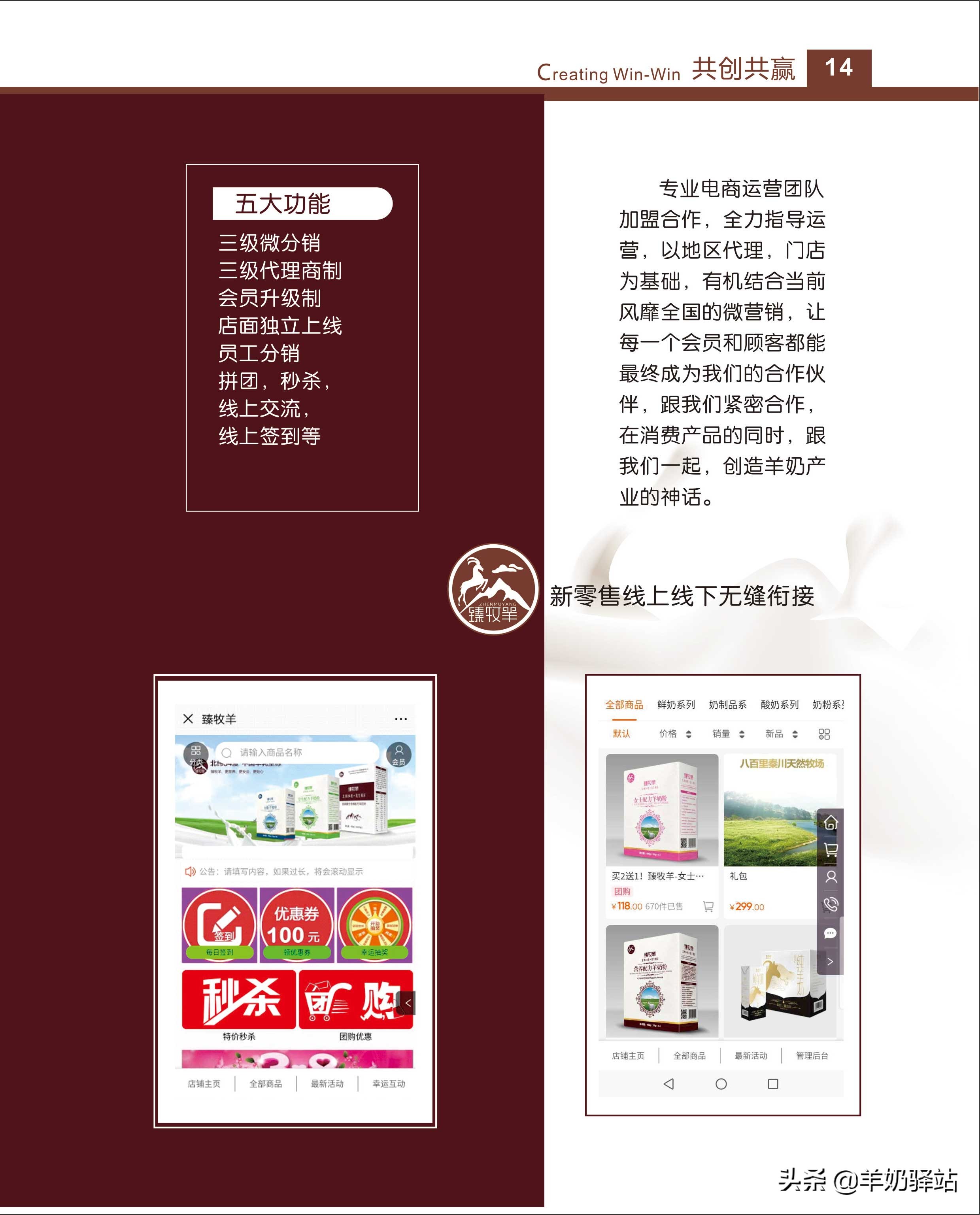 臻牧羊羊奶驿站运营模式,羊奶加盟连锁扶持排行榜