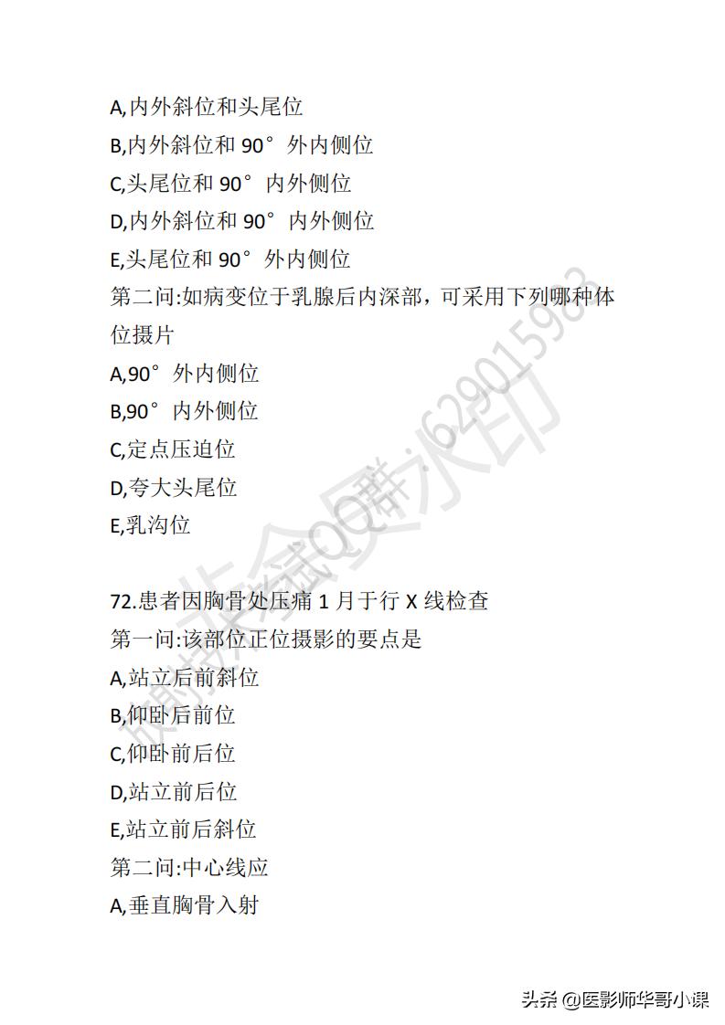 「放射技师职称考试真题」2019年放射技师职称考试真题及答案