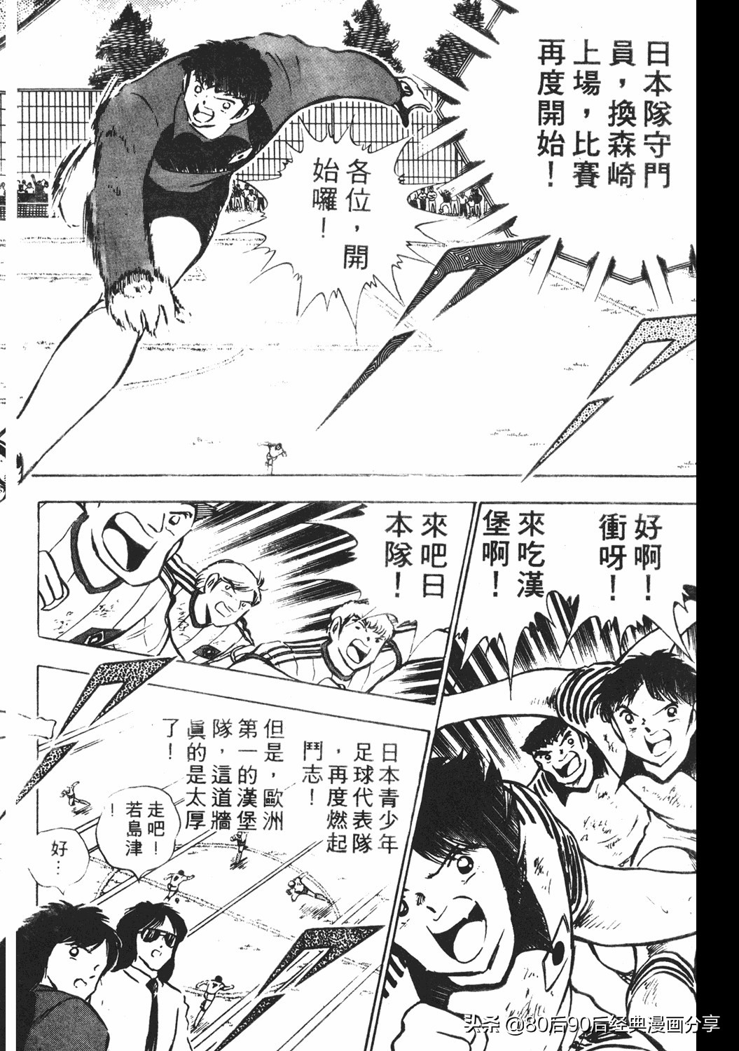 足球小将小翼15集,足球小将翼原创赛程