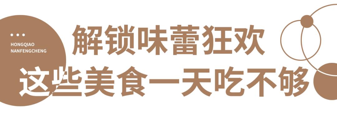 虹桥南丰城网红打卡景点,虹桥南丰城攻略