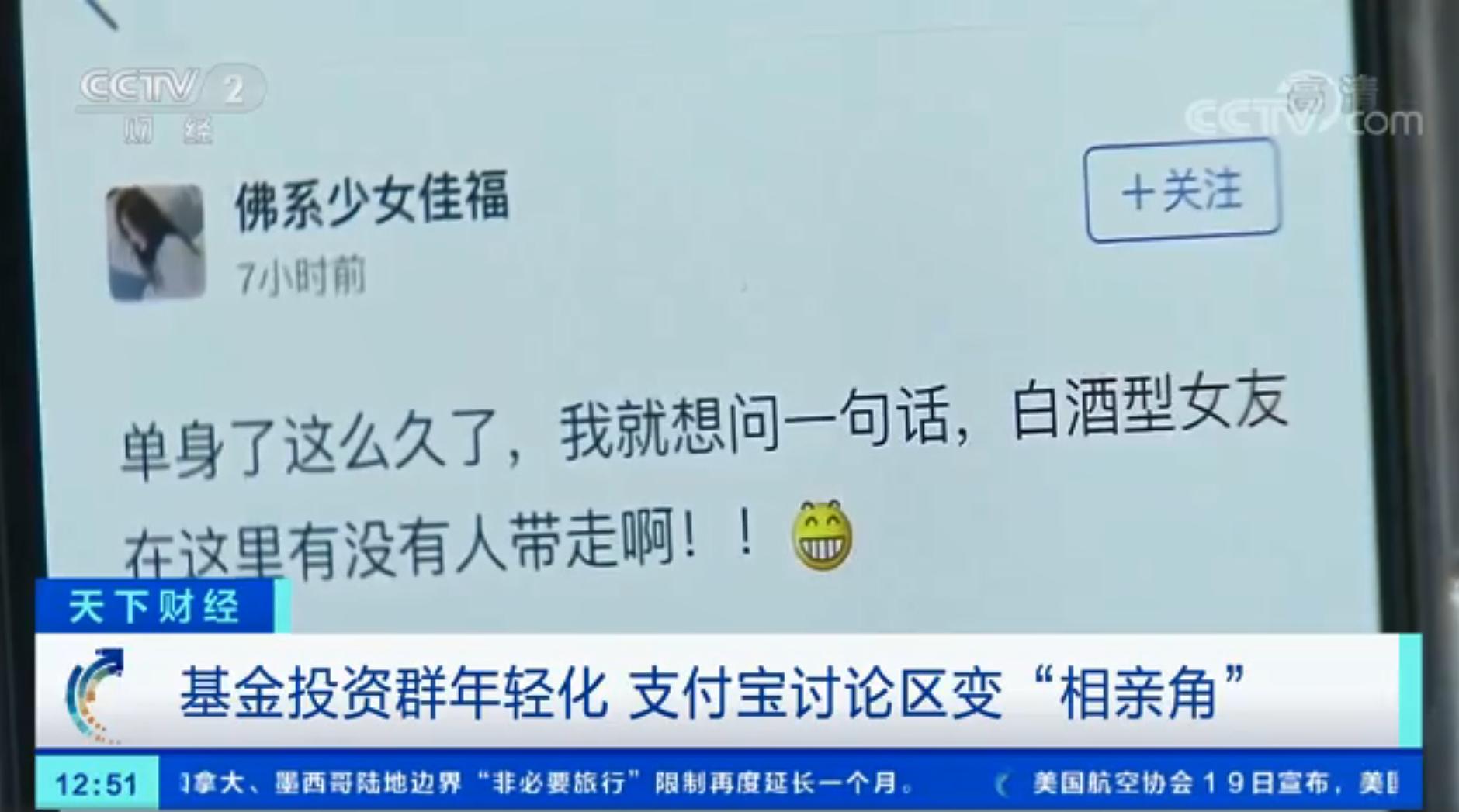 90后赚钱不忘谈对象，基金群成相亲群，“白酒型”女友你心动吗