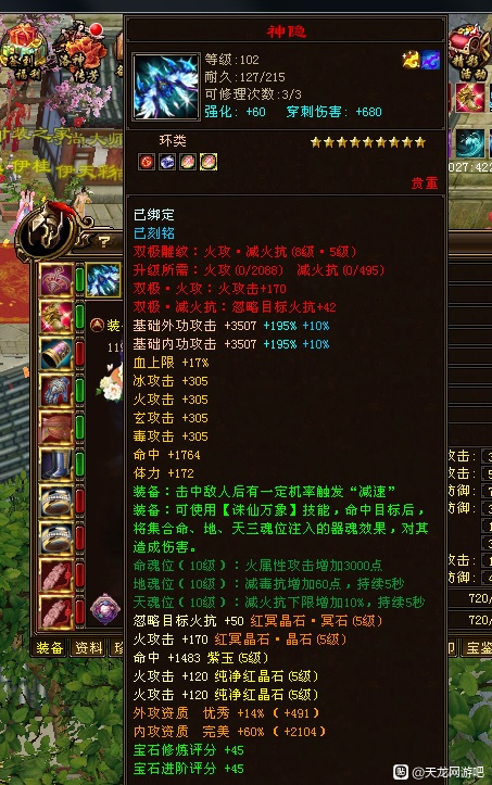 天龙八部逍遥满5属性极限是多少,天龙5级逍遥强吗