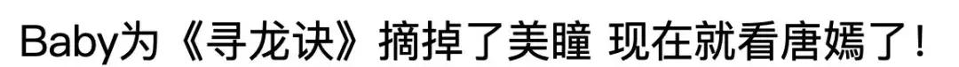 经常戴美瞳的女明星,被美瞳毁掉