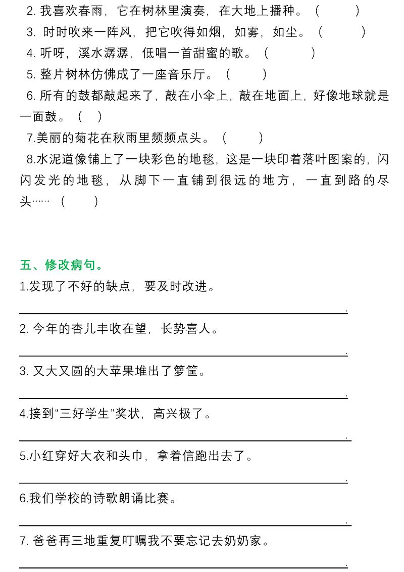 小学语文句子专项训练解析及答案,小学语文期末专项复习词语