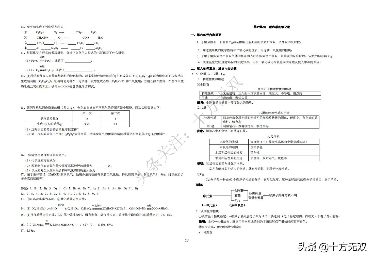 初中化学全册单元考点秘籍珍藏版,初中化学竞赛教程基础篇书籍