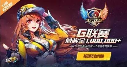 g联赛在哪里看,g联赛报名