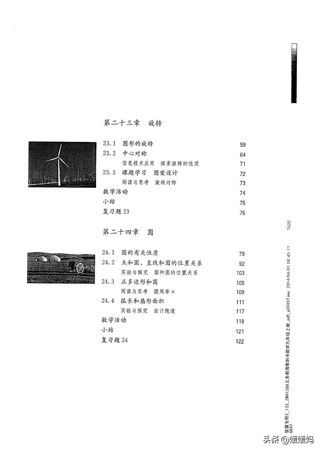 明老师初中数学九年级上册合集,初中九年级上册数学人教版