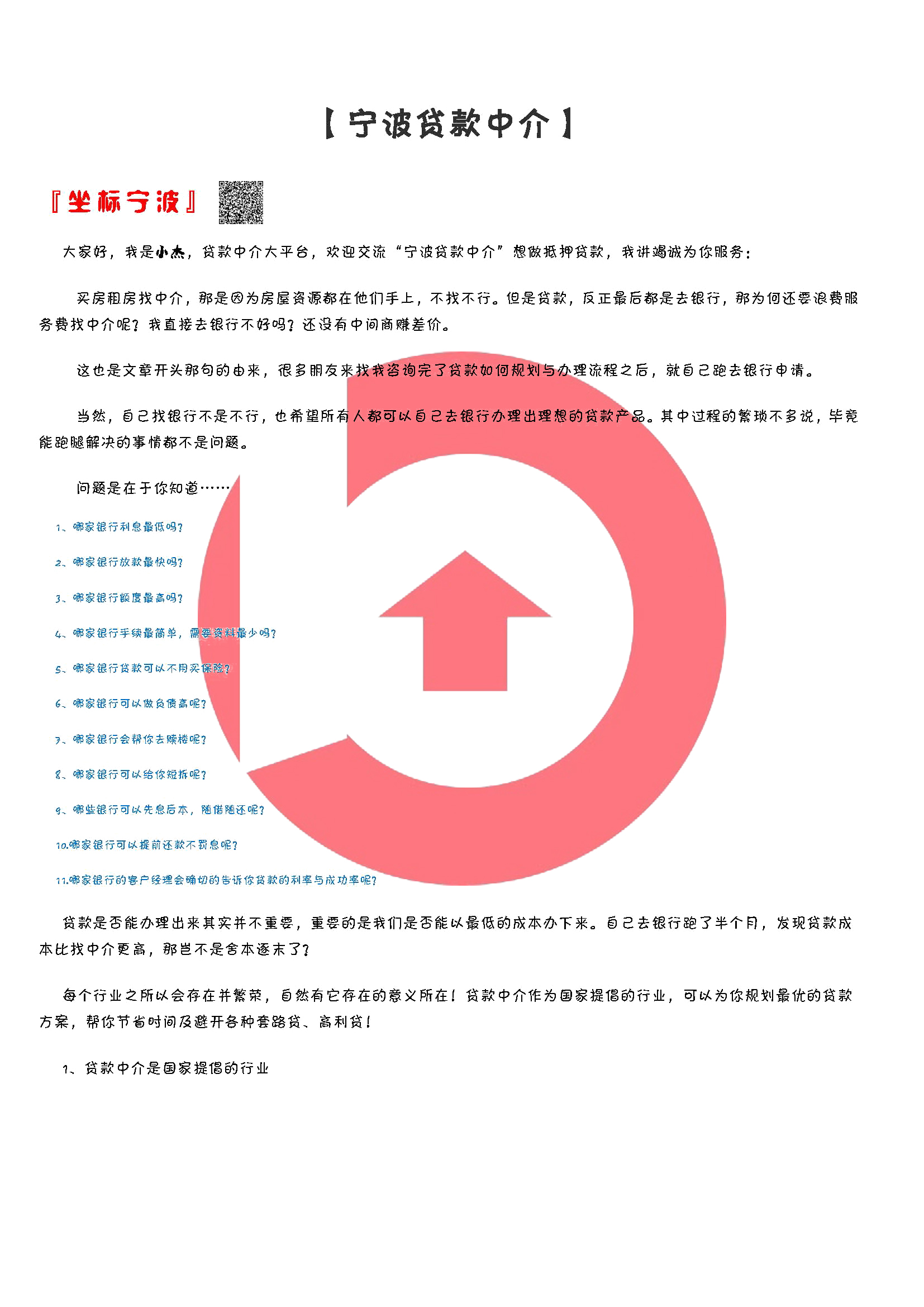 宁波第二套房贷,宁波二套房贷