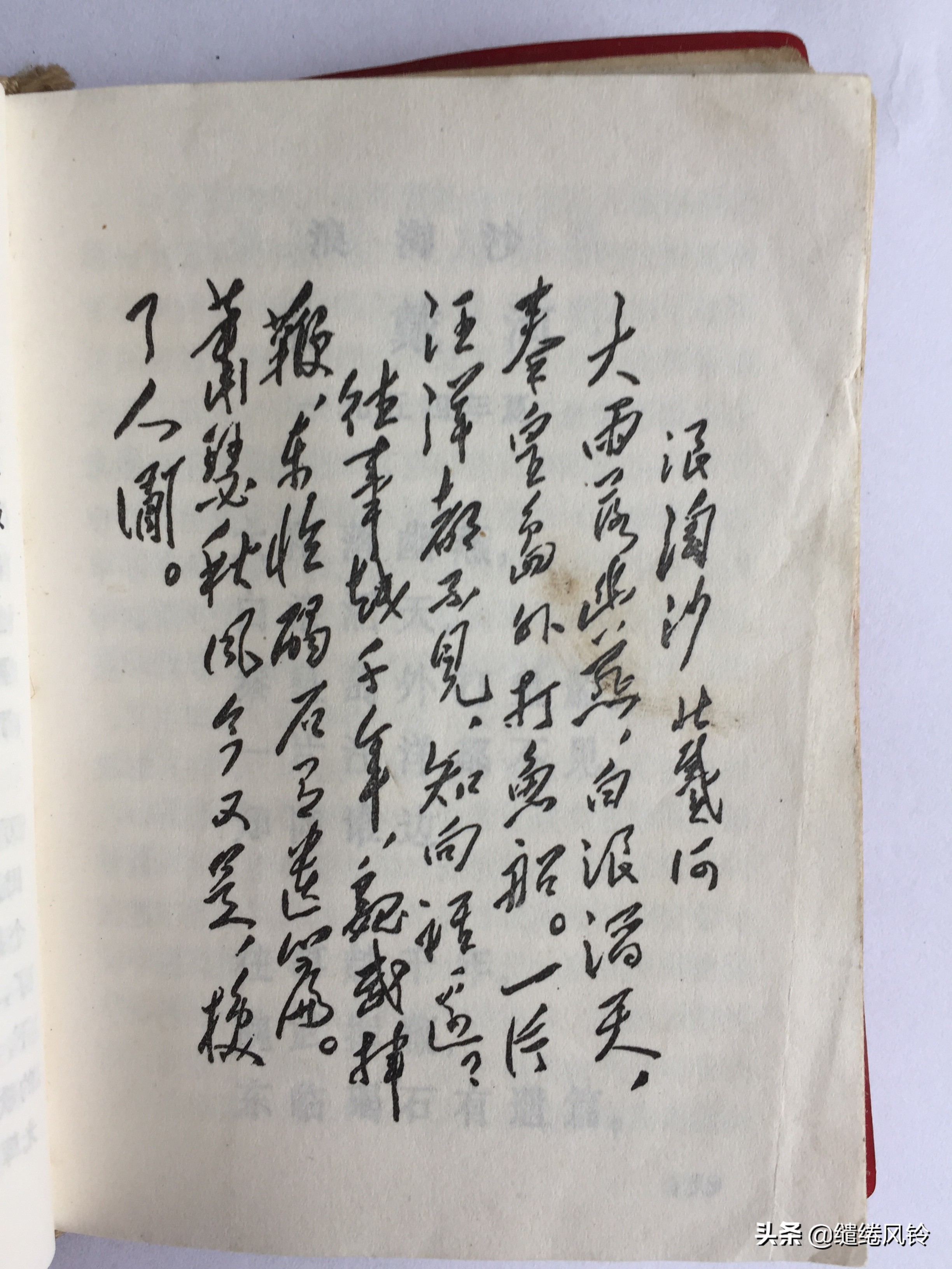 《毛主席诗词》:一本极其珍贵的“红宝书”,永恒不朽的经典篇章