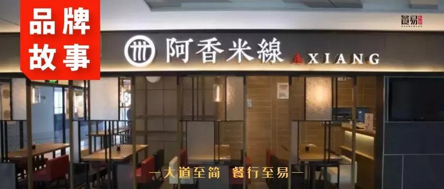 阿香米线品类冠军是怎么炼成的,阿香米线成功的原因