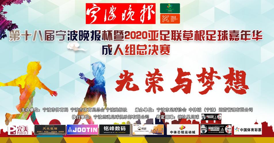 海曙好美秋千成为新科冠军！“宁波晚报杯”成人组圆满落幕