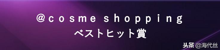 cosme大赏面霜榜单,2018cosme美容大赏