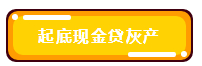 嗜血的“现金贷”:1人,2年,20家平台,深陷漩涡,无法自拔