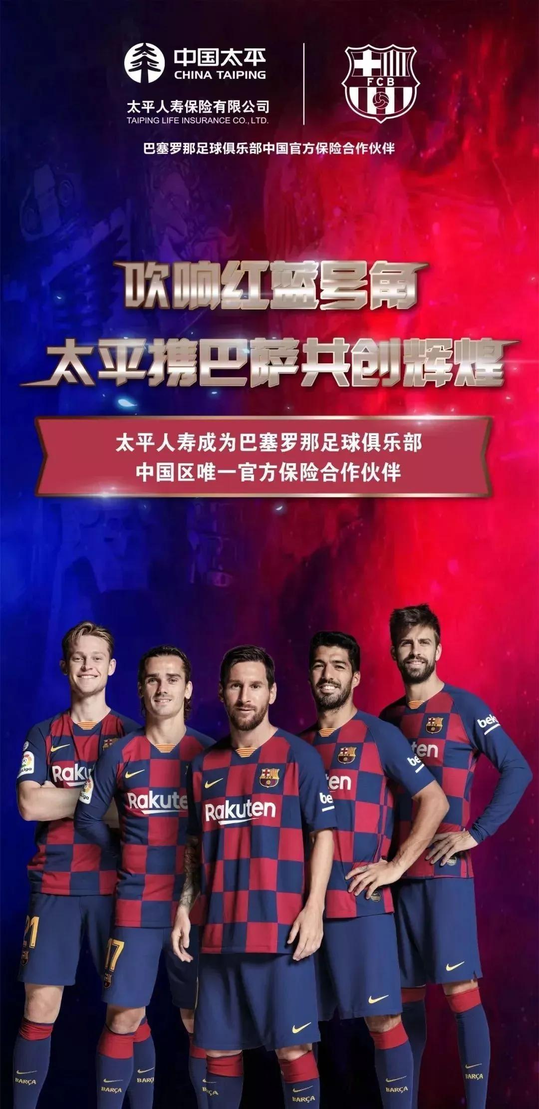 中国太平足球俱乐部,太平保险与中国人寿