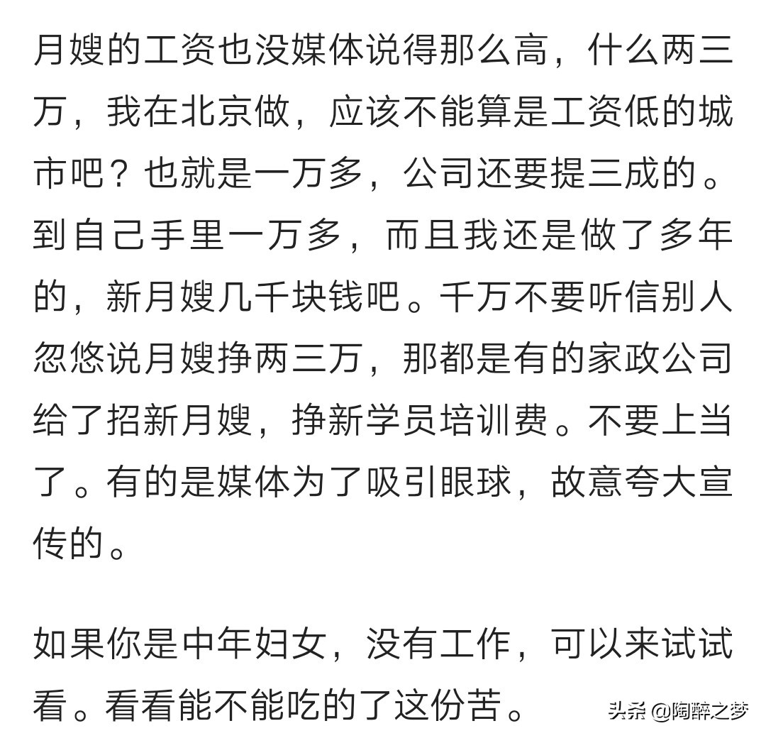 做月嫂一个月工资大概多少钱,月嫂工资真的有那么高吗
