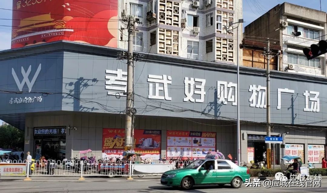 孝武好购物广场应城店,应城好家电