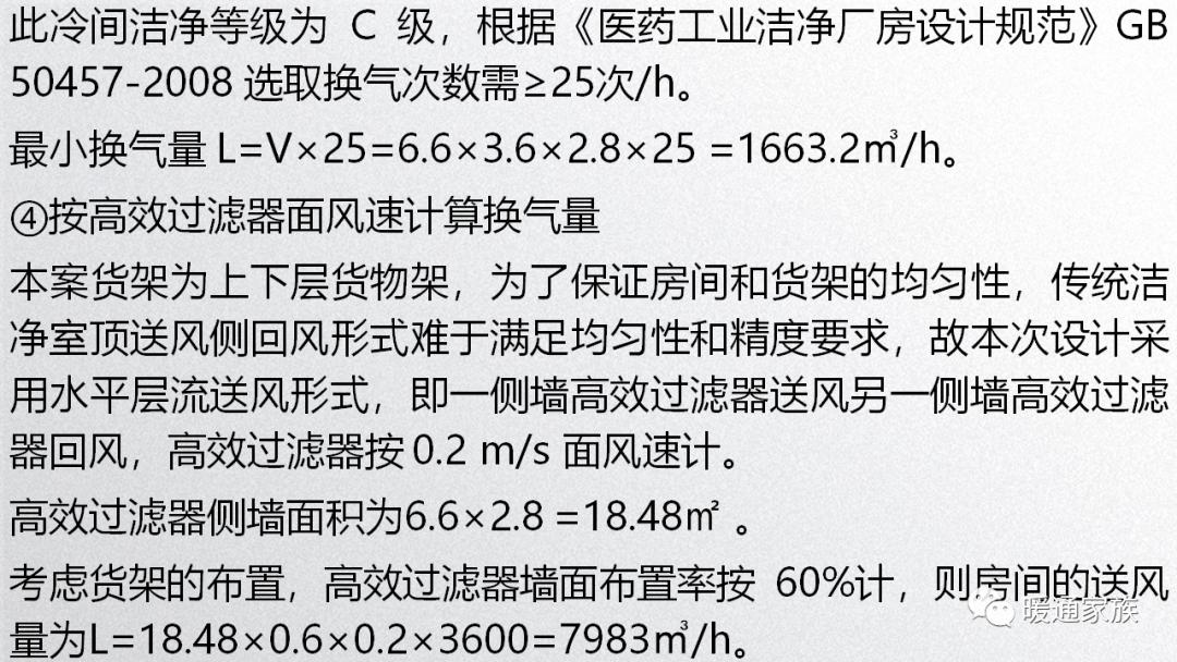 暖通设计重难点,洁净室暖通空调基础知识大全