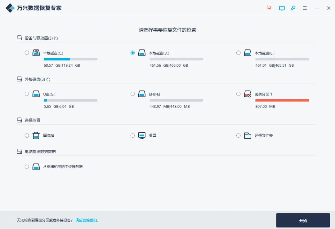 磁盘不可访问无法打开公文包,检测到您的磁盘可能损坏请清理