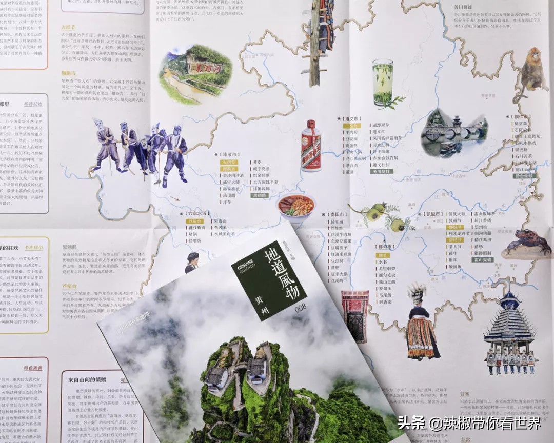 从西到东：贵州——沿河流“黔”行在这里一万种辣椒吃法向你奔来