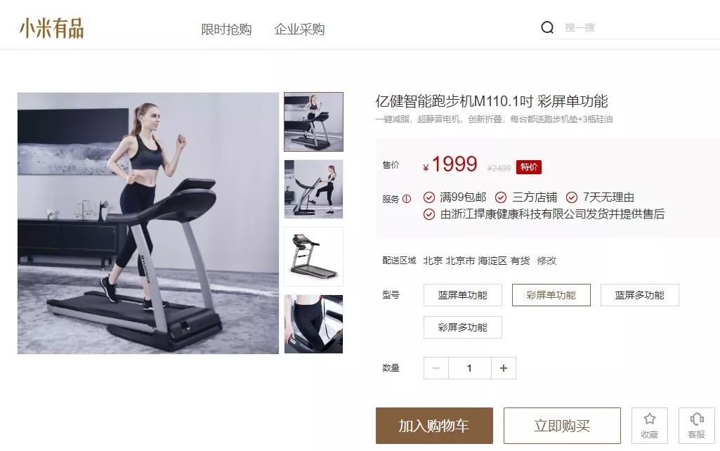 网上买的跑步机退不了怎么办,买的跑步机出现质量问题怎么办