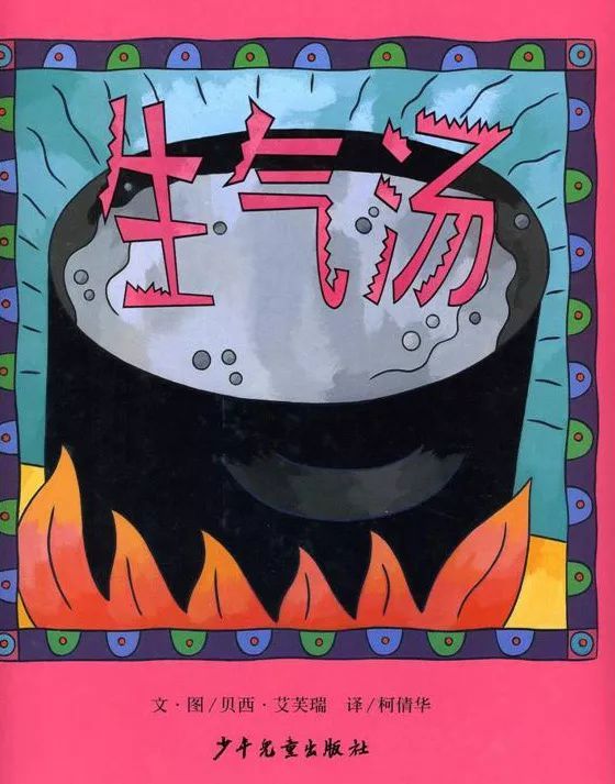 2至6岁儿童管理情绪书籍,6-8岁孩子情绪管理书推荐