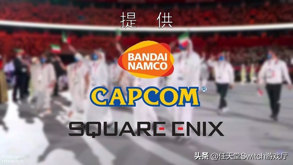 东京奥运开幕式音乐tnt,日本游戏奥运会开幕式