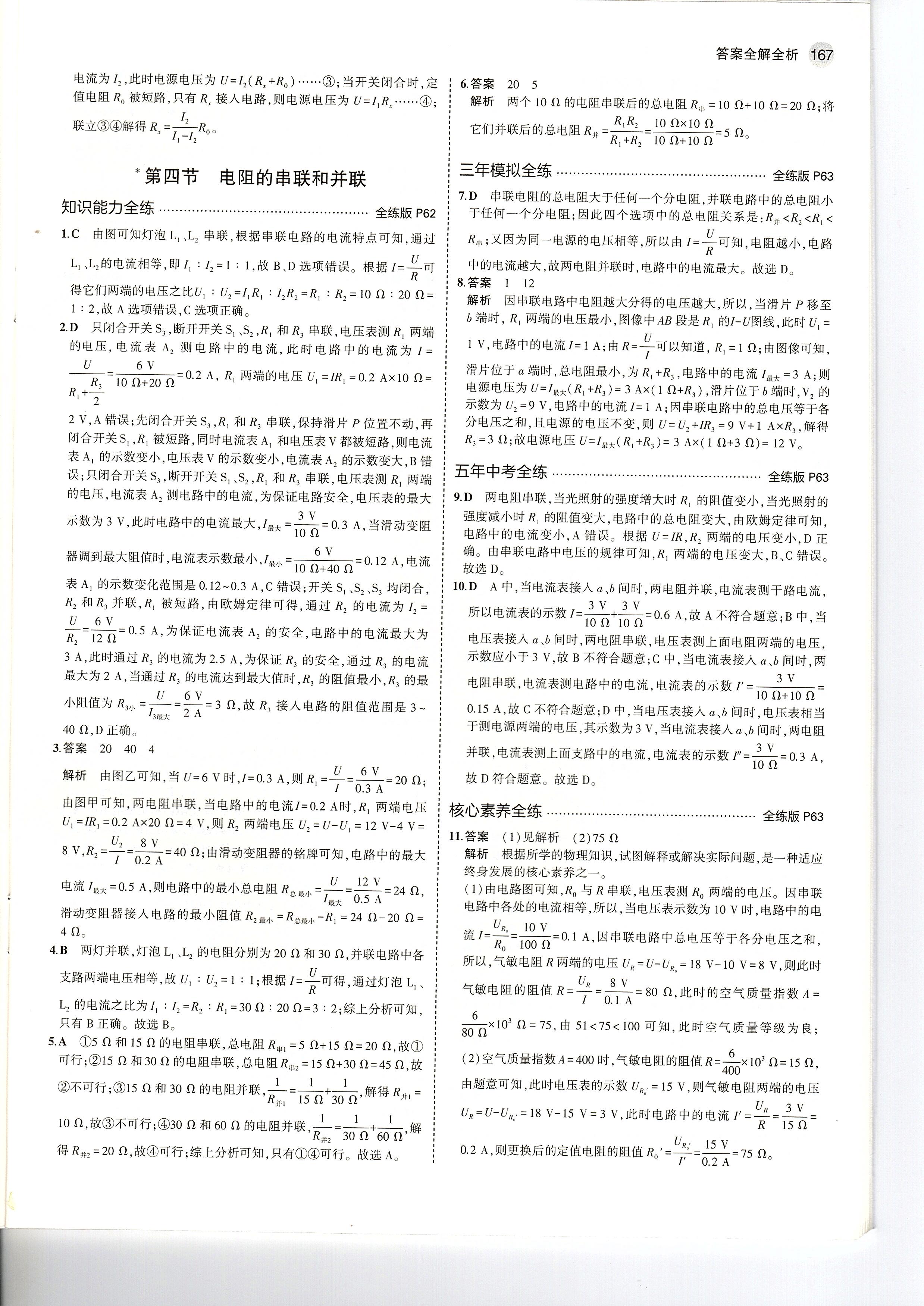 沪科版物理九年级第12章第三节,九年级物理沪教版电路练习题